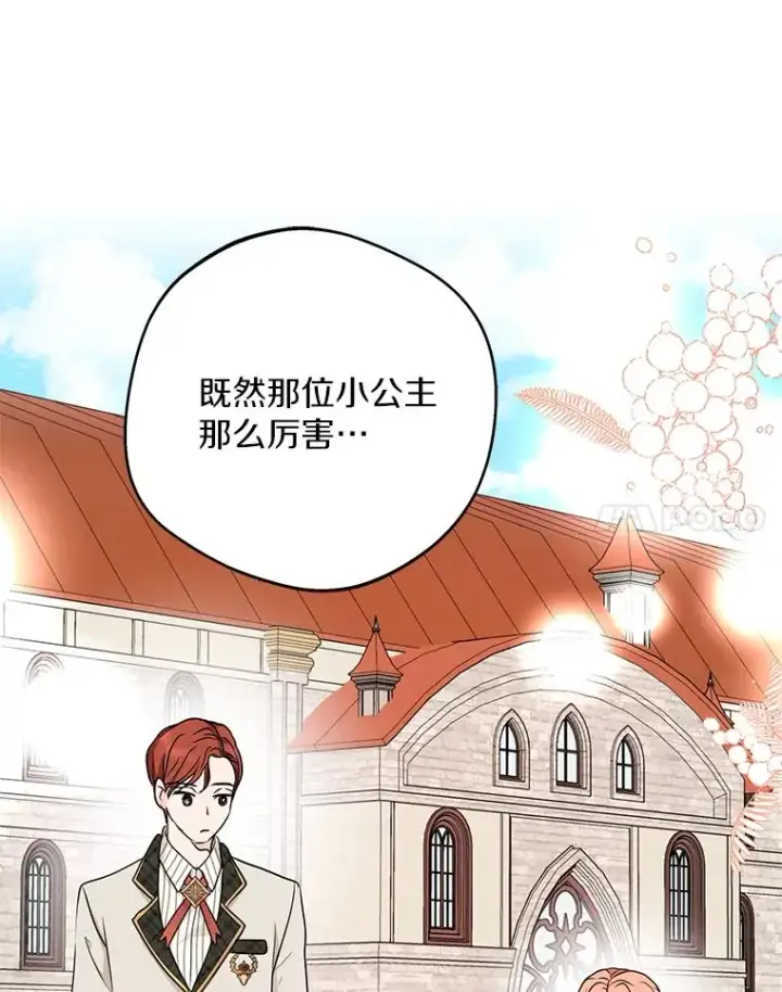 《私生公主的第十次人生》40.上课图31