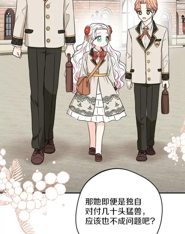 《私生公主的第十次人生》40.上课图32