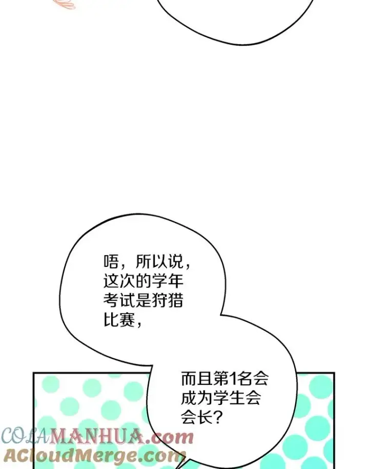 《私生公主的第十次人生》40.上课图33