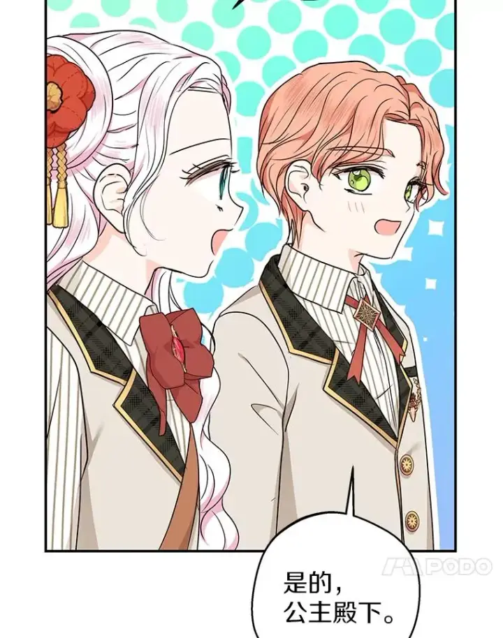 《私生公主的第十次人生》40.上课图34