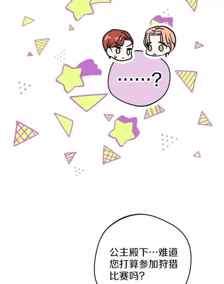 《私生公主的第十次人生》40.上课图36