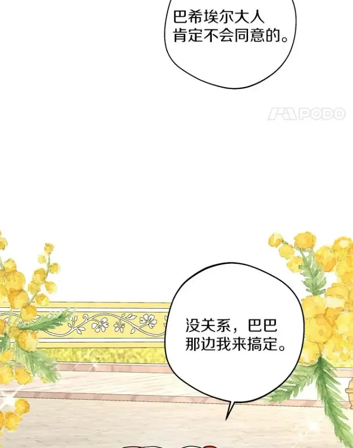 《私生公主的第十次人生》40.上课图38
