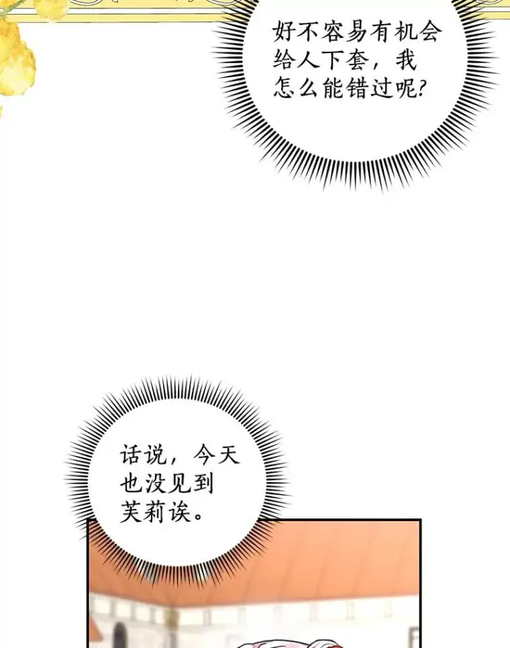 《私生公主的第十次人生》40.上课图40