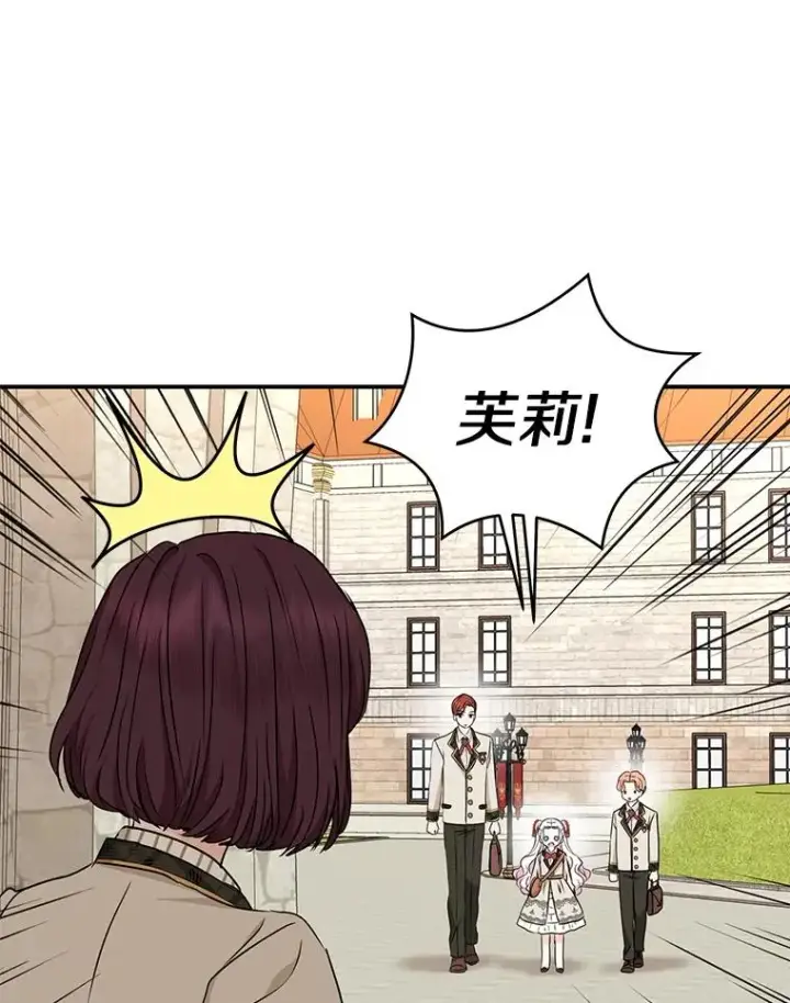 《私生公主的第十次人生》40.上课图43