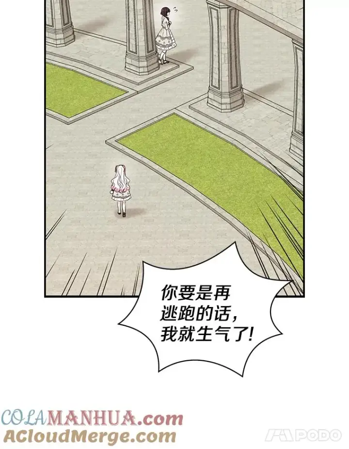 《私生公主的第十次人生》40.上课图45