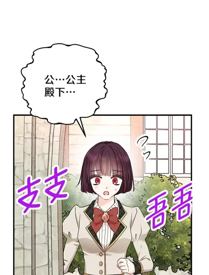 《私生公主的第十次人生》40.上课图46