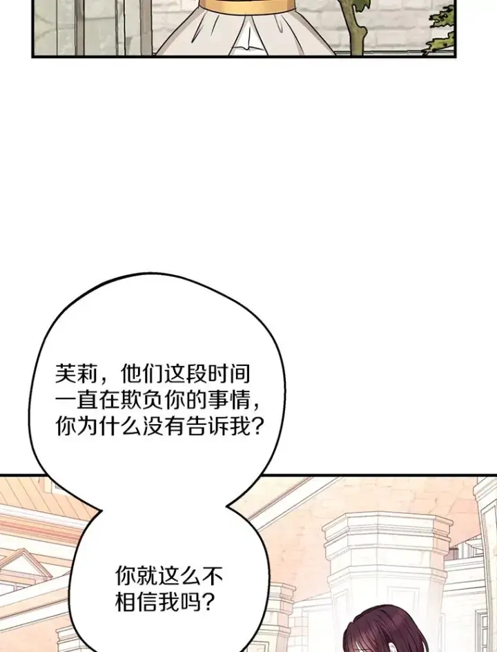 《私生公主的第十次人生》40.上课图47