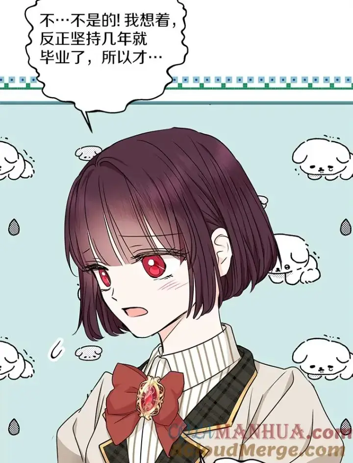 《私生公主的第十次人生》40.上课图49