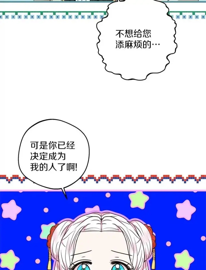 《私生公主的第十次人生》40.上课图50