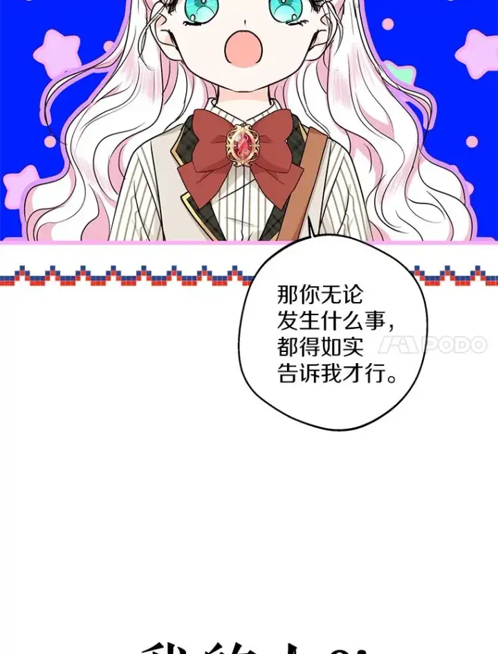 《私生公主的第十次人生》40.上课图51