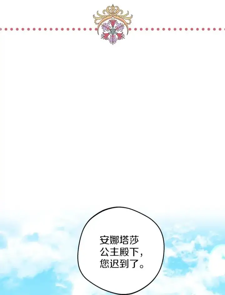《私生公主的第十次人生》40.上课图55