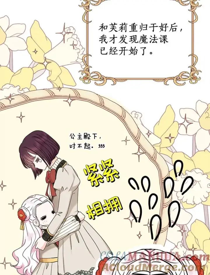 《私生公主的第十次人生》40.上课图57