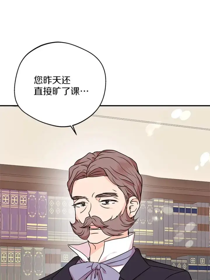 《私生公主的第十次人生》40.上课图59