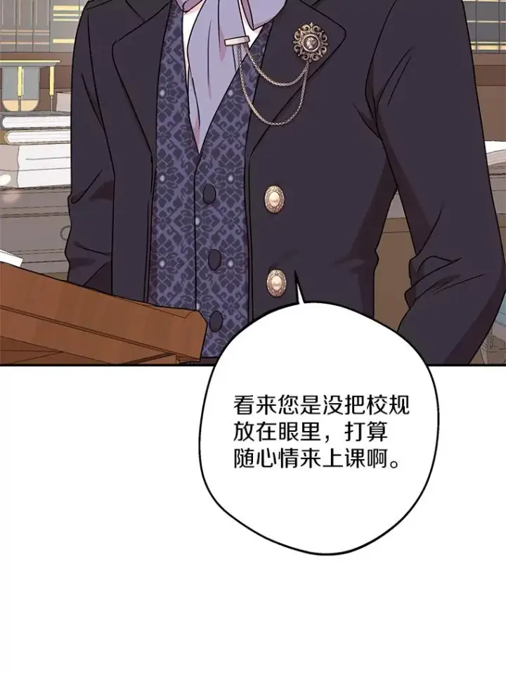《私生公主的第十次人生》40.上课图60