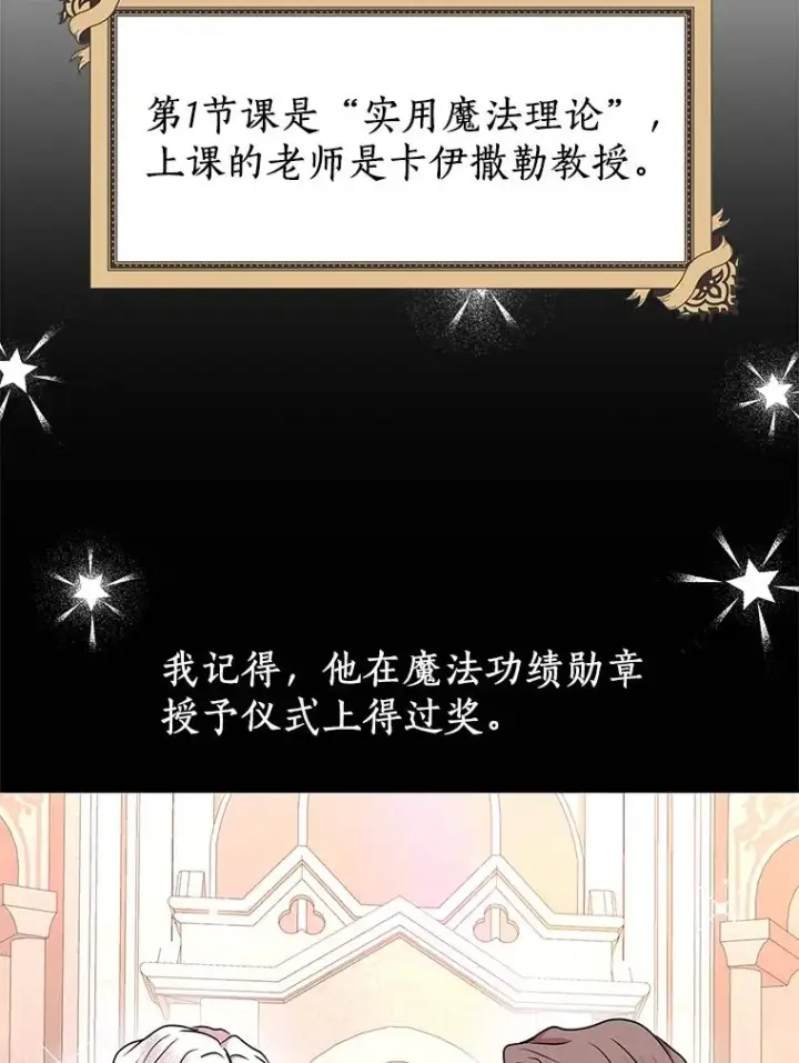 《私生公主的第十次人生》40.上课图62