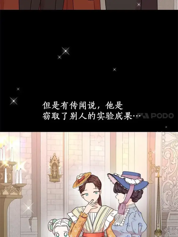 《私生公主的第十次人生》40.上课图64