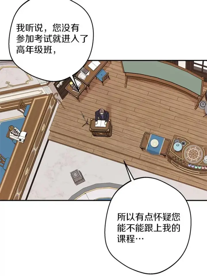《私生公主的第十次人生》40.上课图66