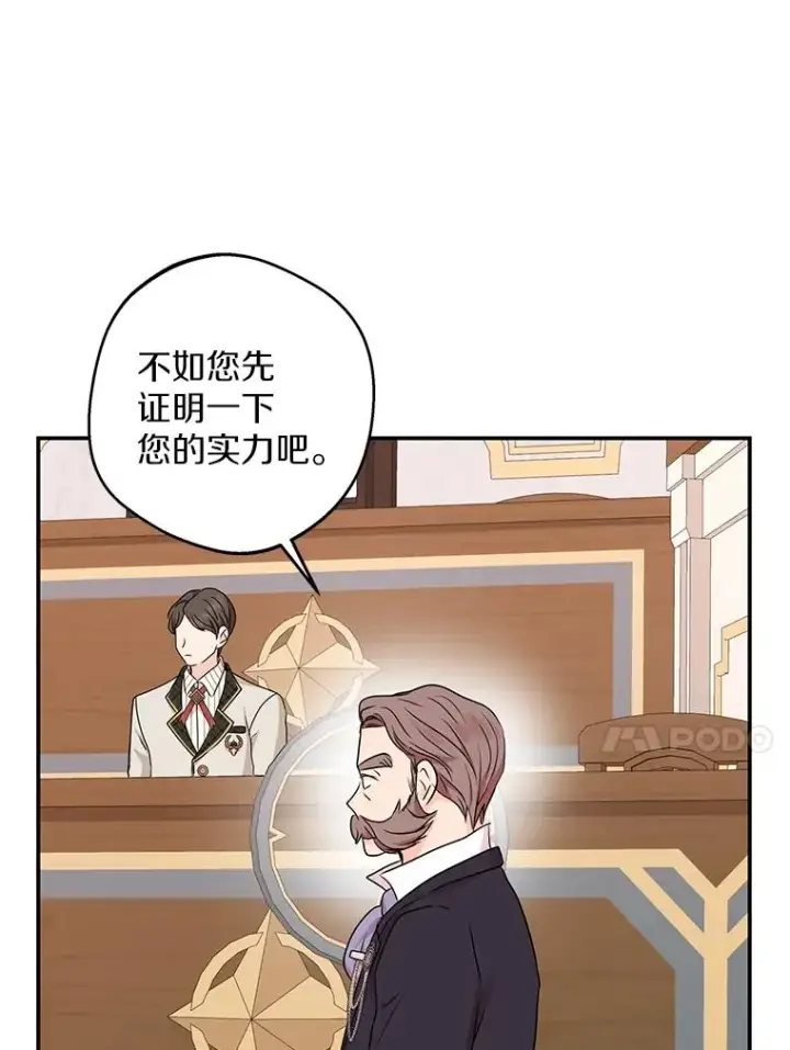 《私生公主的第十次人生》40.上课图67