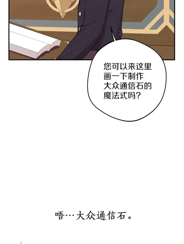 《私生公主的第十次人生》40.上课图68
