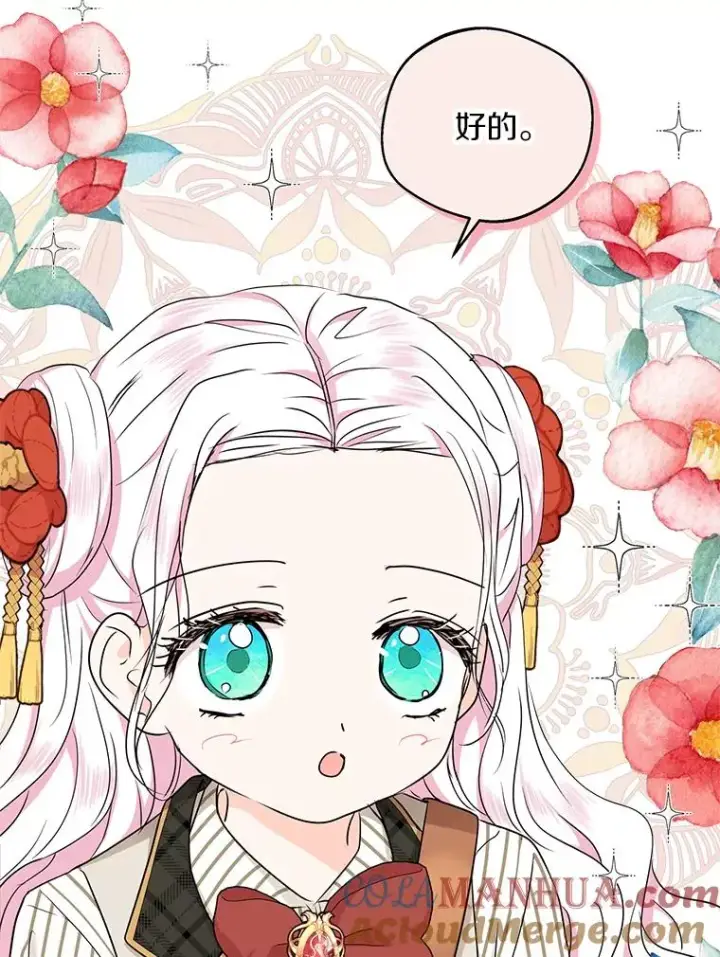 《私生公主的第十次人生》40.上课图69