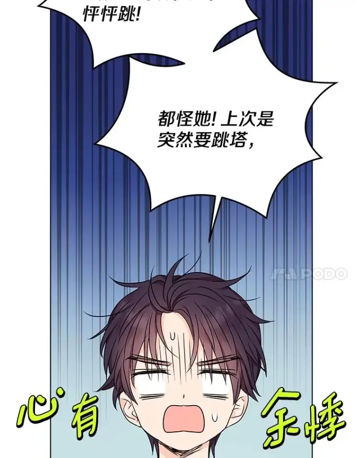 《私生公主的第十次人生》40.上课图7