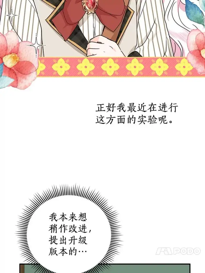 《私生公主的第十次人生》40.上课图70