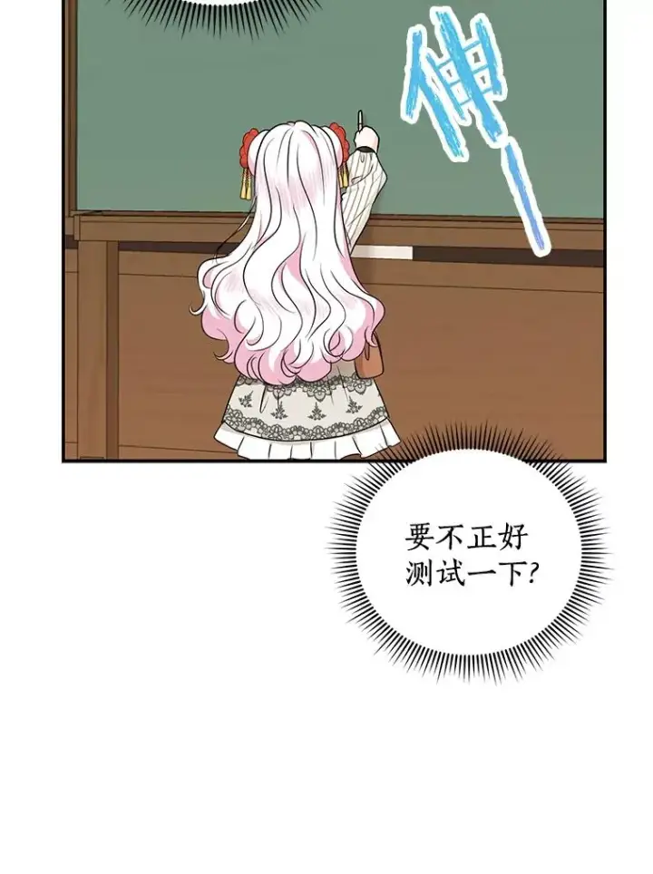 《私生公主的第十次人生》40.上课图71