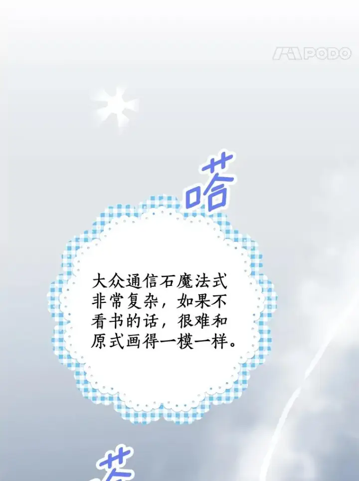 《私生公主的第十次人生》40.上课图74