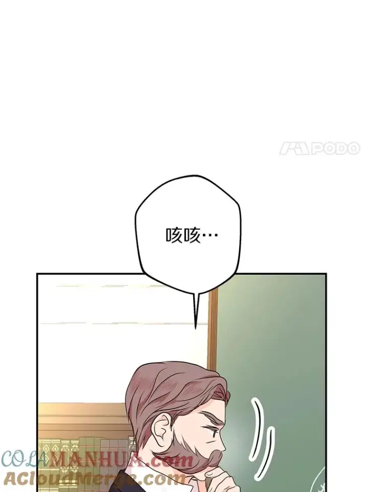 《私生公主的第十次人生》40.上课图77