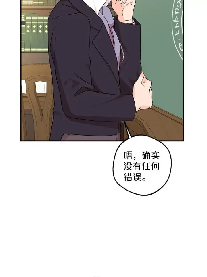 《私生公主的第十次人生》40.上课图78