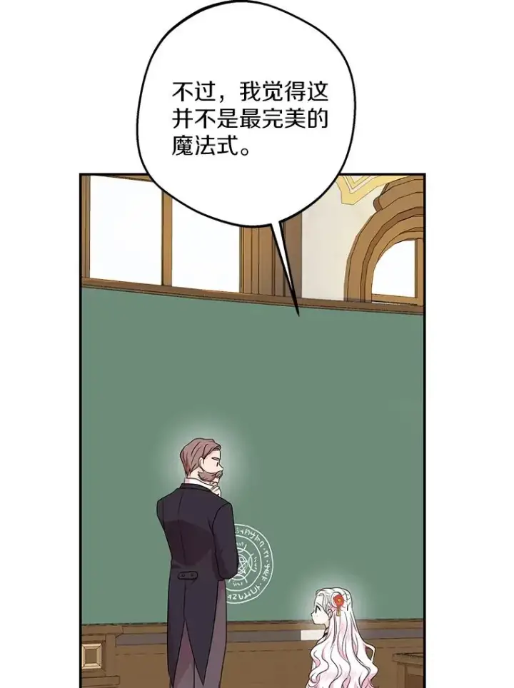 《私生公主的第十次人生》40.上课图79