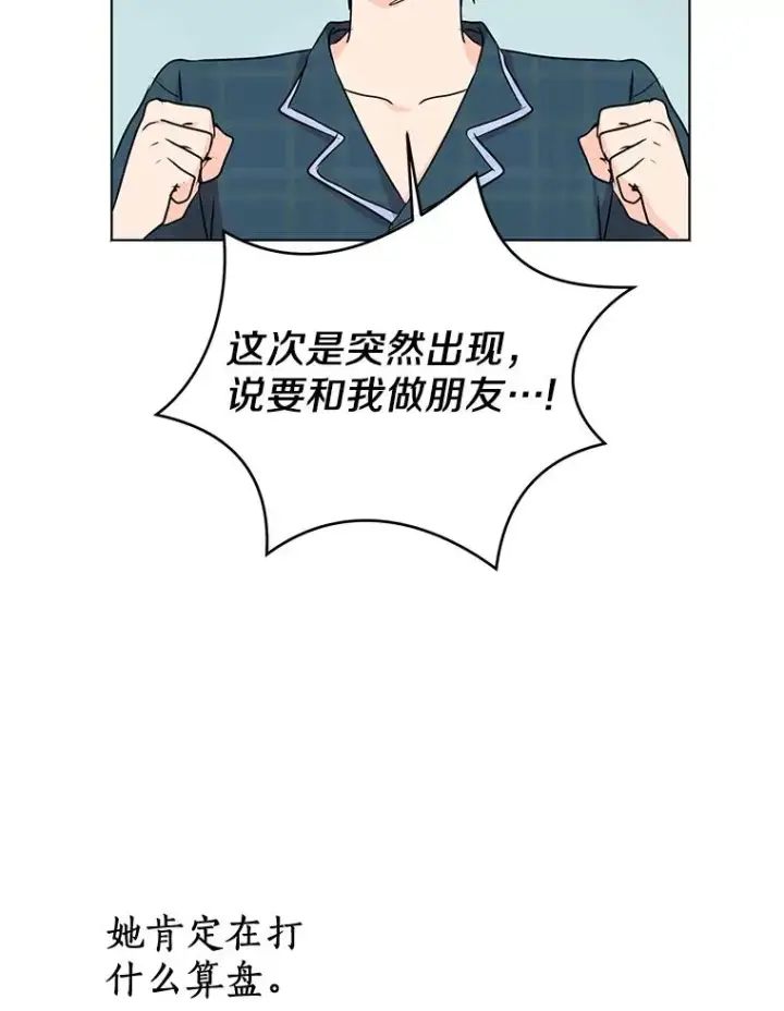 《私生公主的第十次人生》40.上课图8