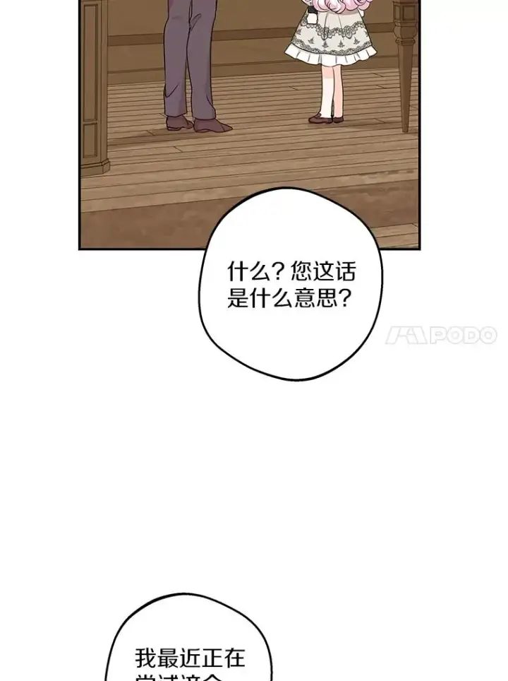 《私生公主的第十次人生》40.上课图80
