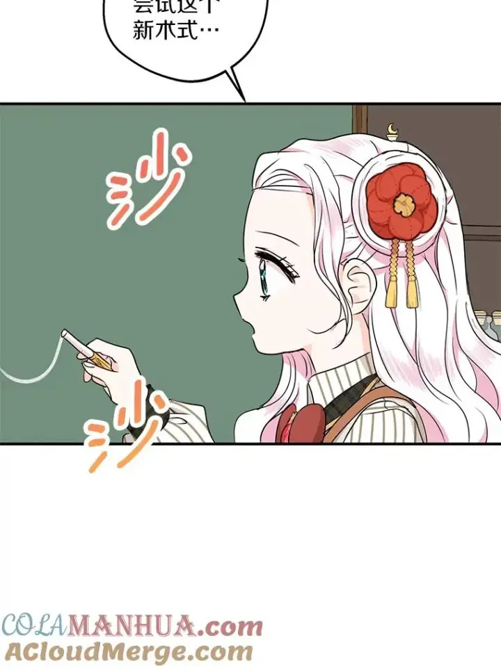 《私生公主的第十次人生》40.上课图81