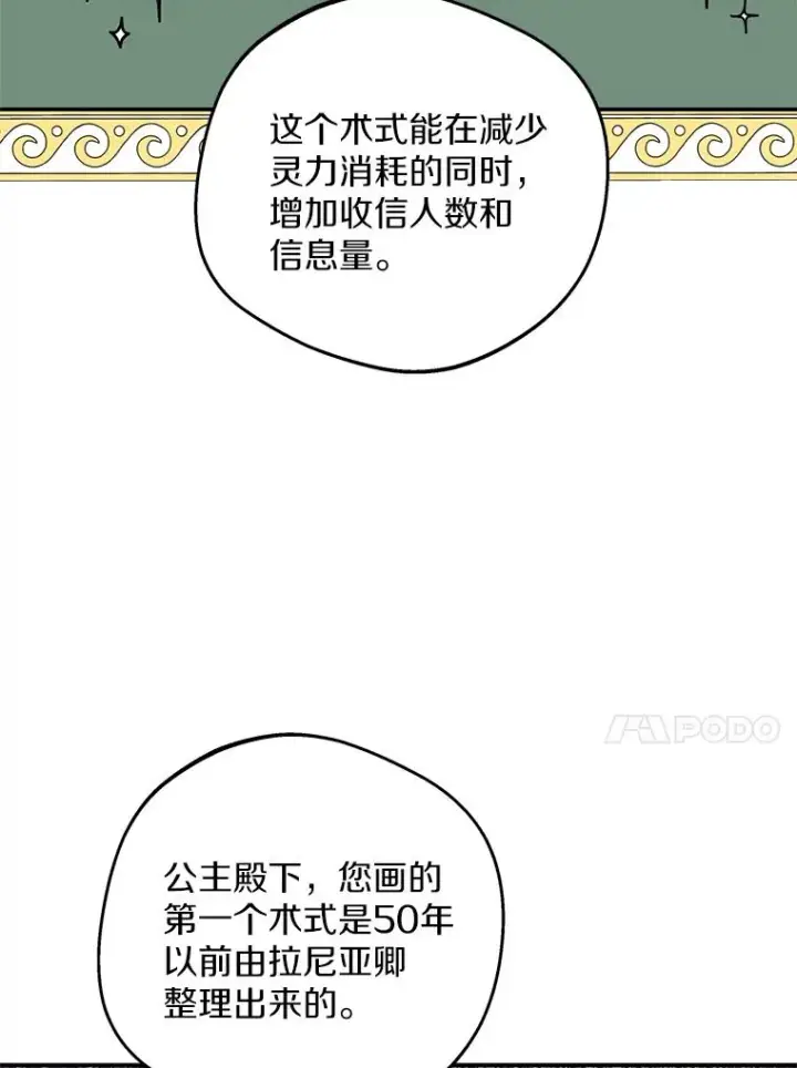 《私生公主的第十次人生》40.上课图83