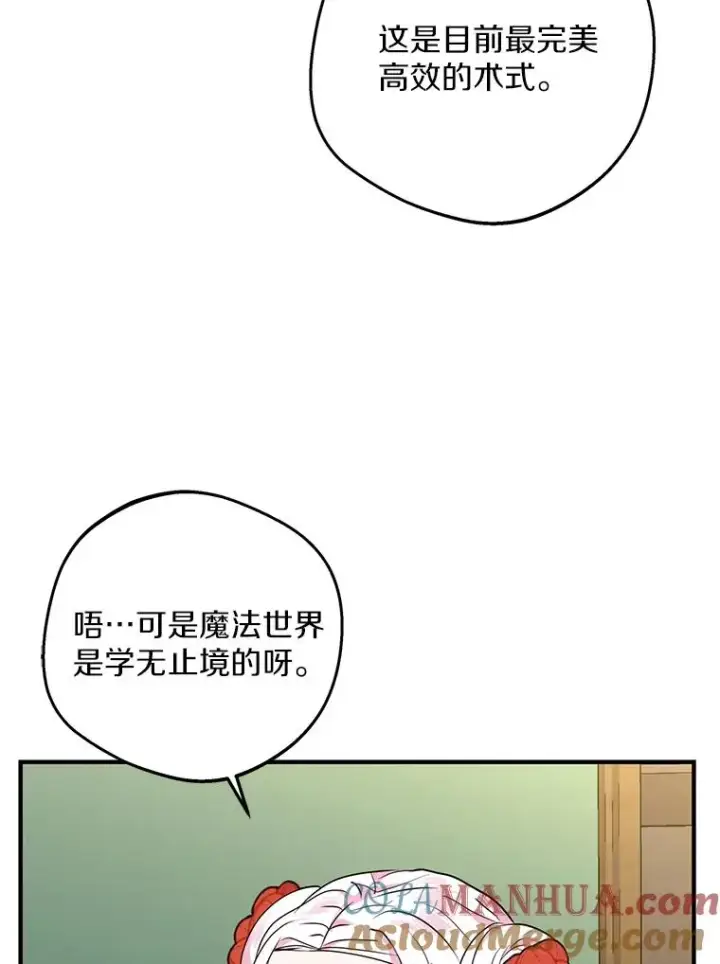 《私生公主的第十次人生》40.上课图85