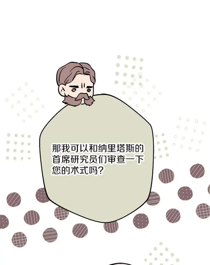 《私生公主的第十次人生》40.上课图87