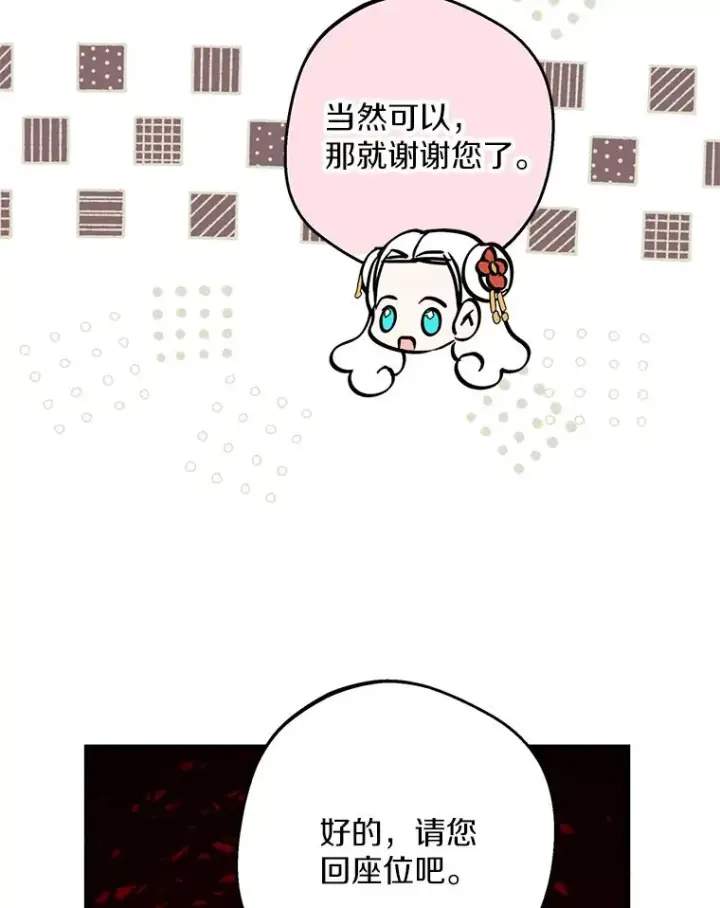 《私生公主的第十次人生》40.上课图88