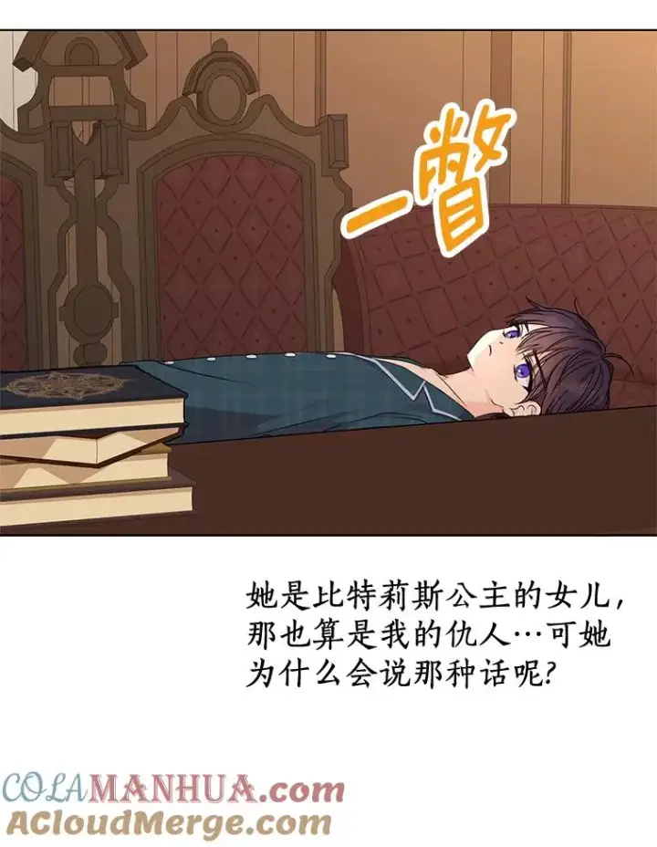 《私生公主的第十次人生》40.上课图9