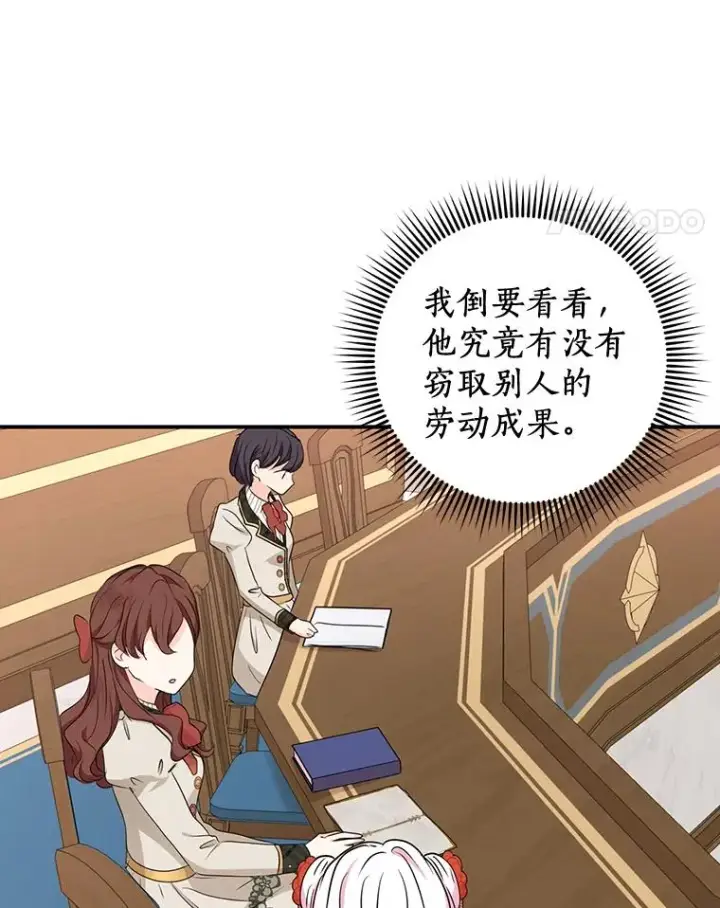《私生公主的第十次人生》40.上课图90