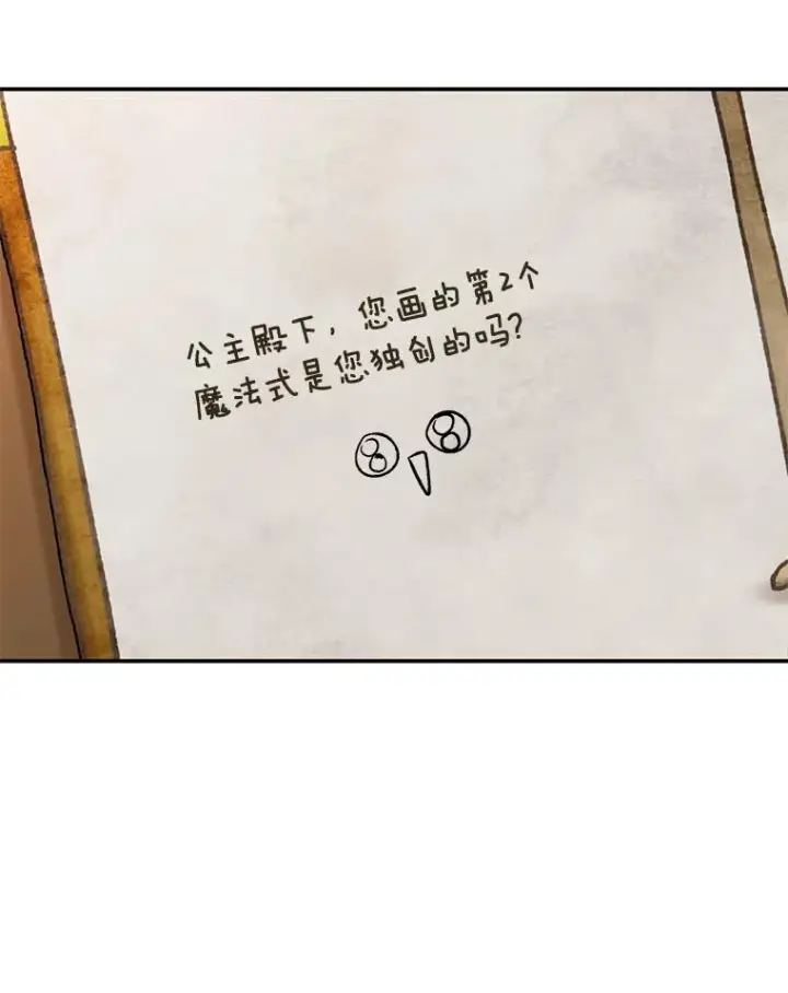 《私生公主的第十次人生》40.上课图94