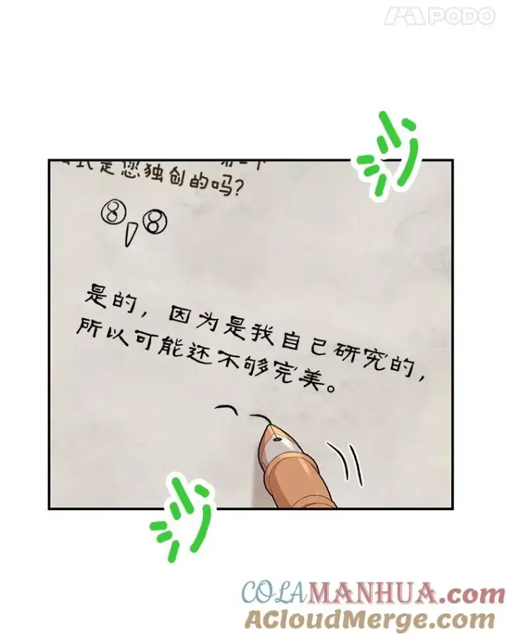 《私生公主的第十次人生》40.上课图97