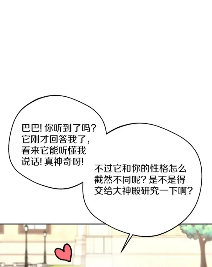 《私生公主的第十次人生》41.神兽九尾狐图10