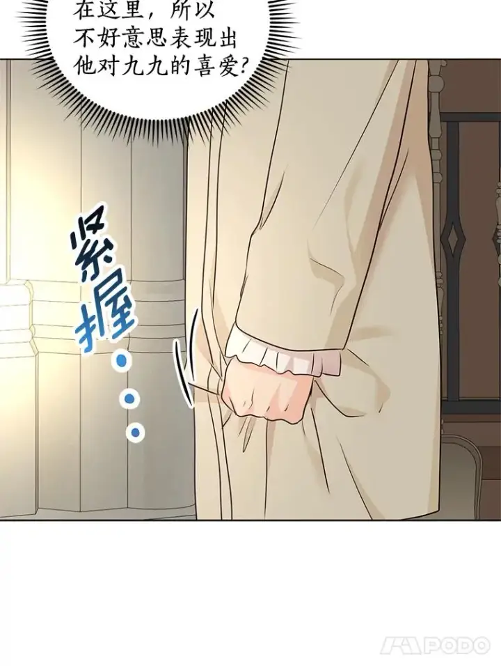 《私生公主的第十次人生》41.神兽九尾狐图107