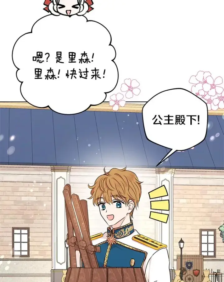 《私生公主的第十次人生》41.神兽九尾狐图12