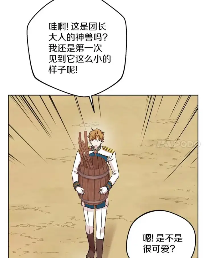 《私生公主的第十次人生》41.神兽九尾狐图14