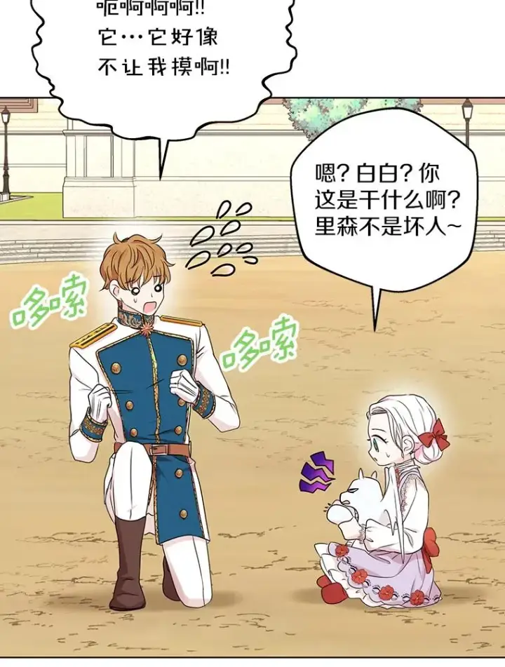 《私生公主的第十次人生》41.神兽九尾狐图22