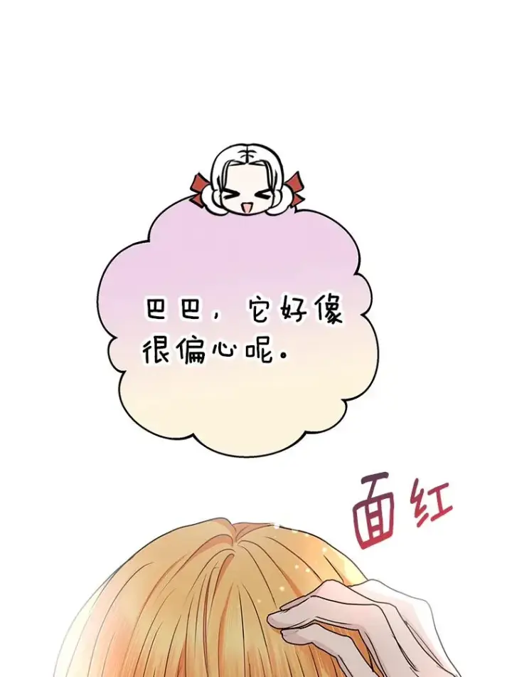 《私生公主的第十次人生》41.神兽九尾狐图26