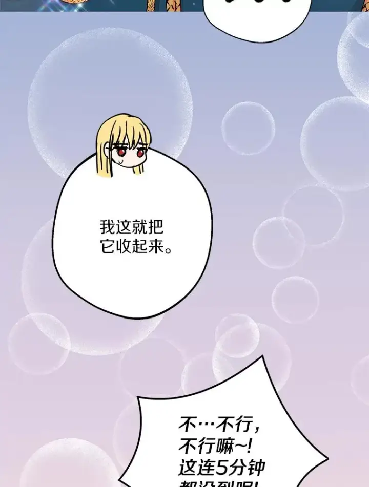 《私生公主的第十次人生》41.神兽九尾狐图28