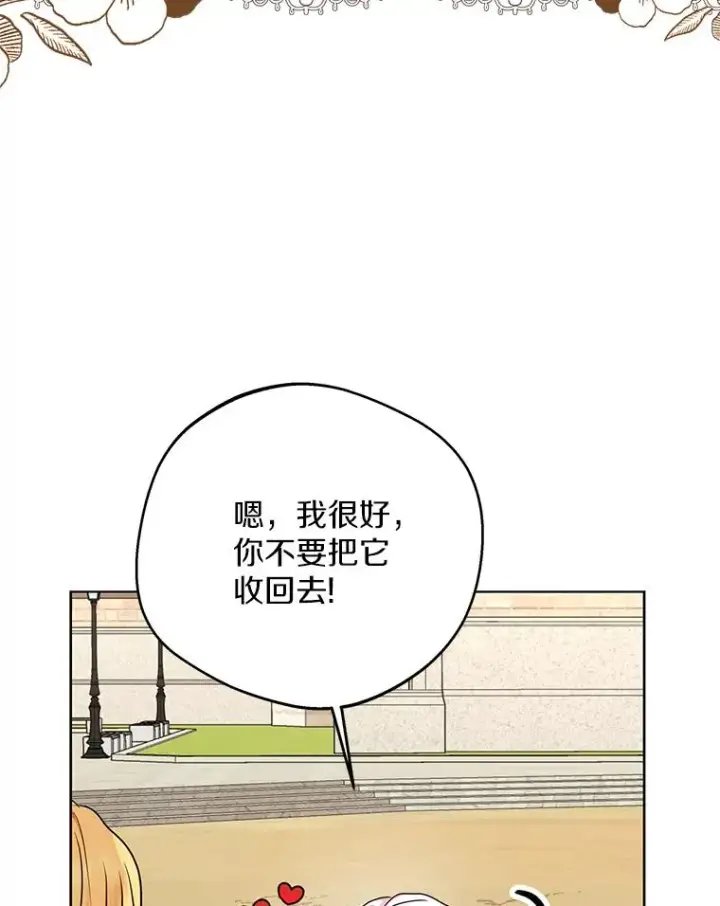 《私生公主的第十次人生》41.神兽九尾狐图3